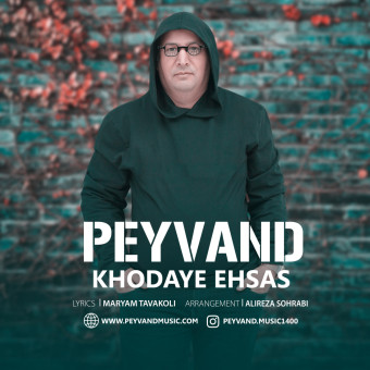 دانلود آهنگ پیوند به نام خدای احساس